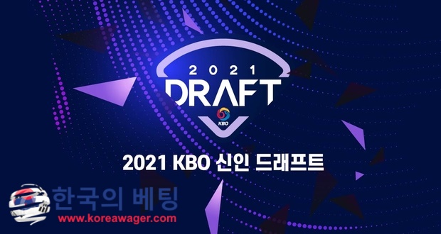 The 2021 KBO Draft will be Virtual this year