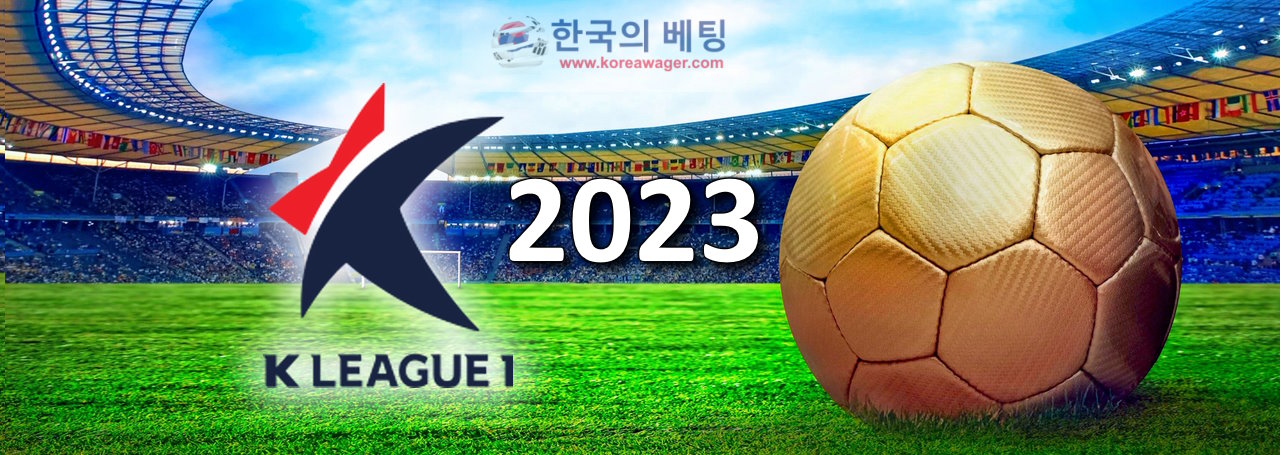한국 축구 베팅 시즌이 이번 주 토요일에 시작됩니다